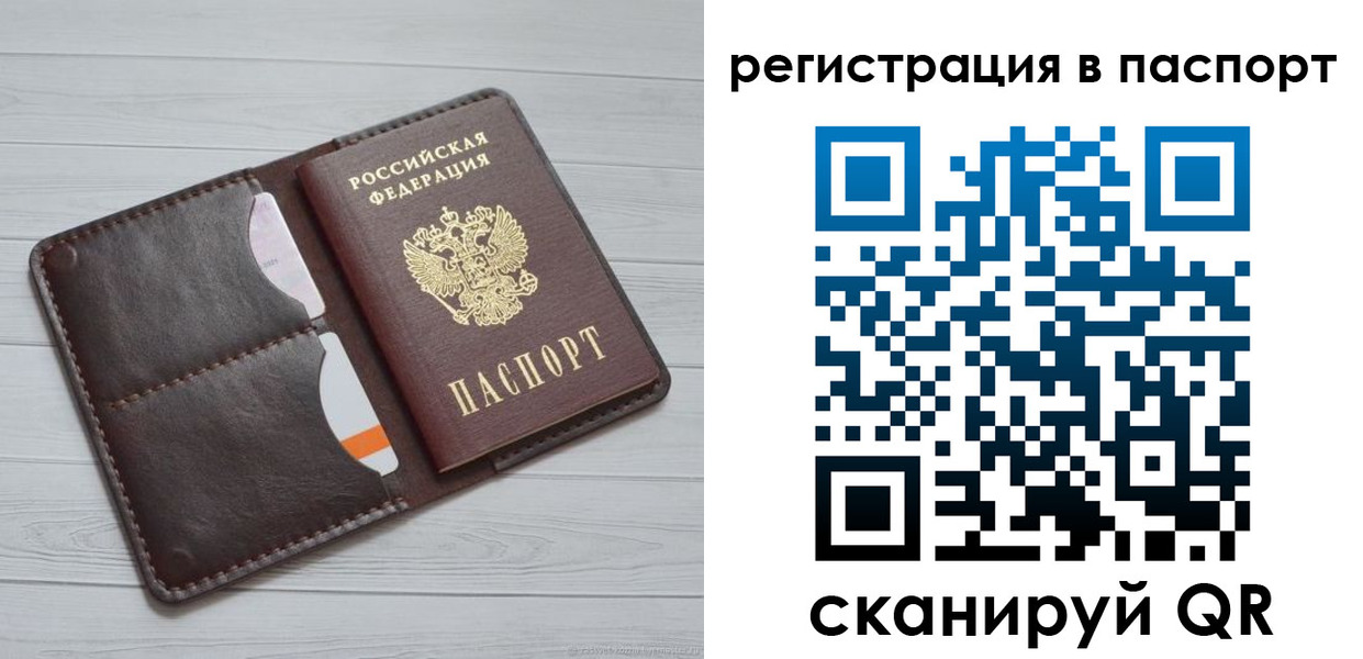 прописка штамп в Белоозёрском